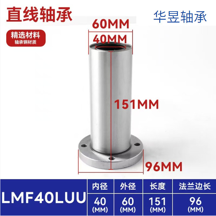 直线滑动运动滚珠轴承LM加长UU直筒带法兰圆法兰方法兰LMKLMFLMH|undefined