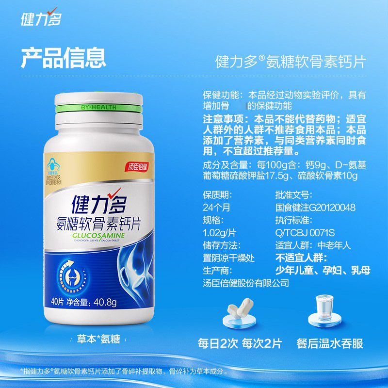 Tomson/Biostime Glucosamine Chondroitin Calcium Tablets Joint Calcium Supplement Pharmacy Same Model Glucosamine 40 Tablets Wholesale in Stock