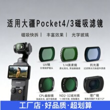 �m��DJI��pocket3/4�V�R���V�Rnd/uv/cplƫ���R�����ǹ��R����
