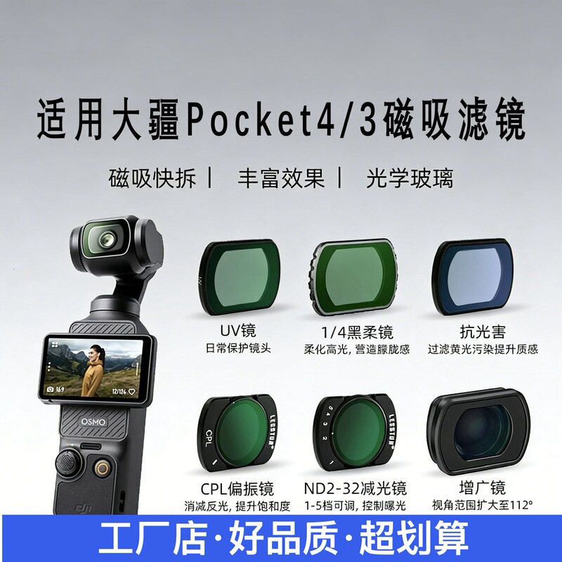 Suitable for Dji Pocket 3/4 Filter Lens Nd/Uv/Cpl Polarizing Lens Black Soft Starlight Lens Anti-Light