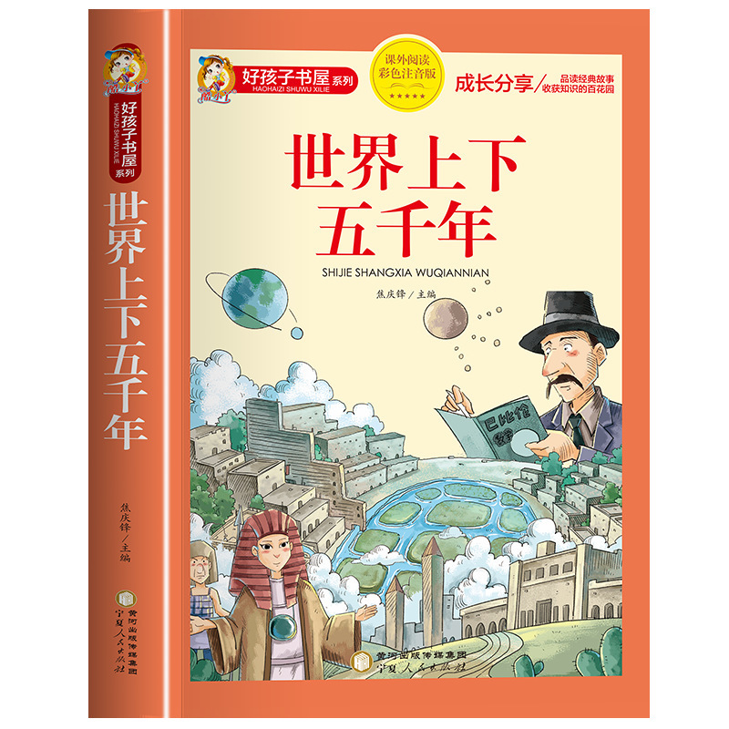 古代中国の神話と物語の完全版 カラー絵とふりがな付き 小学生向けの課外読書本|undefined