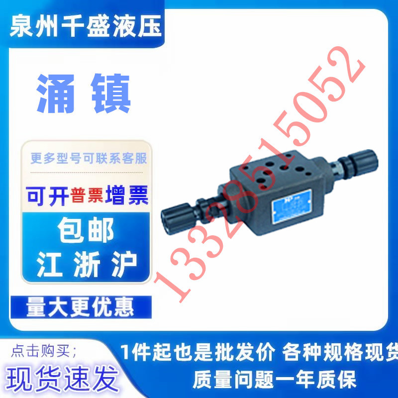 台湾涌镇液压阀 MT-02W 02A 02B -K I-I-30叠加式单向节流阀