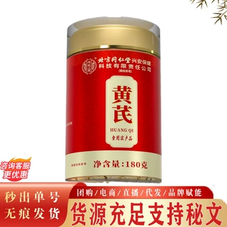 北京同仁堂内廷上用黄芪 罐装黄芪斜片泡水泡茶煮汤煲汤药食黄芪