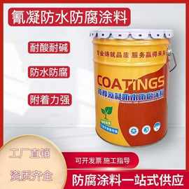 氰凝防水防腐涂料耐酸碱污水池水塔冷却塔矿井隧道桥梁防潮聚氨酯