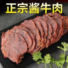 內蒙古正宗產五香醬牛肉黃牛腱子肉熟食真空裝鹵味開袋即食