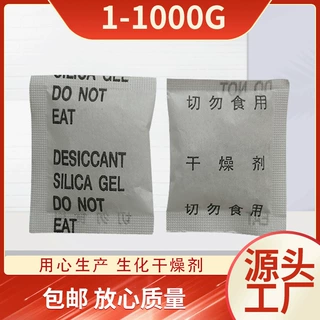 棉纸包装家具干燥剂 防潮工业五金硅胶干燥剂 供应3克生化干燥剂