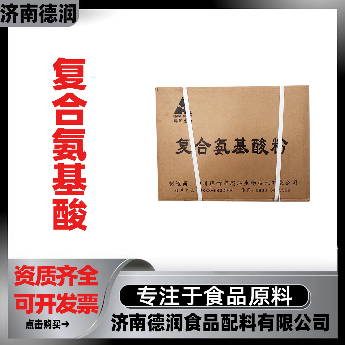 复合氨基酸食品级蚕蛹大豆提取营养强化剂复合氨基酸粉复后氨基酸
