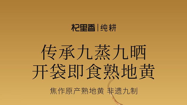 Nine Steam Nine Sun Dried Prepared Rehmannia Root Slices 250g Box Shu Di Huang for Herbal Decoction overview