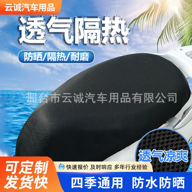 [Взрывная модель] Электрический чехол для сидения солнцезащитный крем теплоизоляция водонепроницаемый и дышащий круглый год универсальный чехол для сиденья для мотоцикла