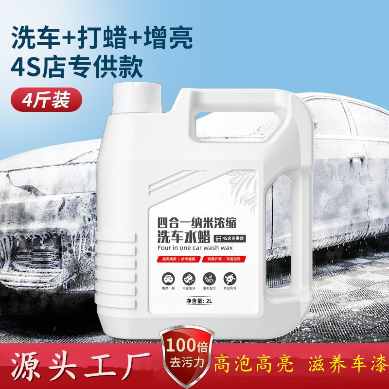 Car wash car water wax high foam watering can cleaning agent white car special strong decontamination wax water black car cleaner