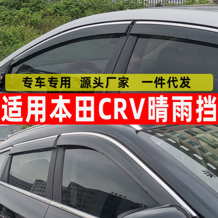 Car rain shield is suitable for Honda CRV2317 model modified three or five generation original car accessories window rain shield