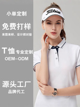 高尔夫球服POLO衫定制刺绣翻领T恤团队工作服厂服广告衫 服装代工