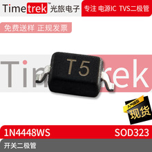 ���õ��� ���ض����� 1N4448WS ˿ӡT5 SOD323