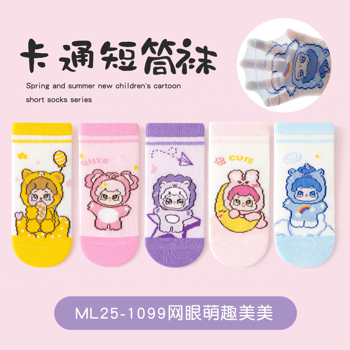 Ml25-1099 mesh cute and beautiful