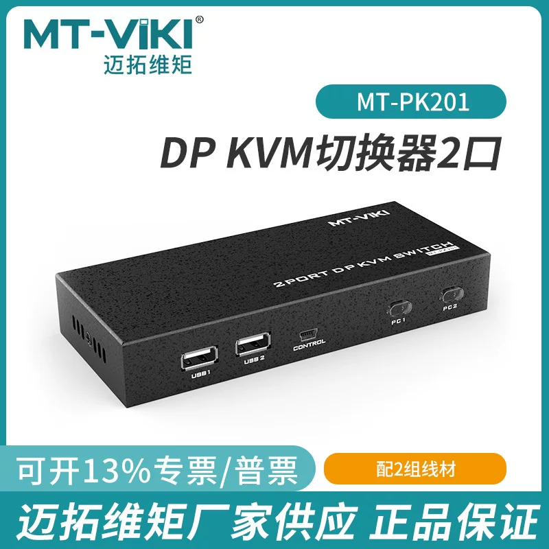 Maxtor DP переключатель KVM автоматический два входа и один выход 4K компьютерный хост совместная клавиатура мышь дисплей PK201