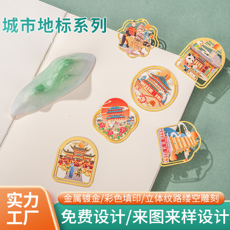 Chinese City Metal Bookmarks Beijing Nanjing Xi'An Nanchang Chengdu Chongqing Cultural and Creative Tourism Commemorative Memory Journal