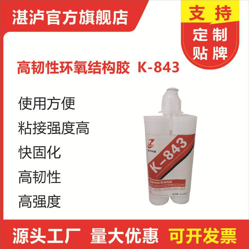 K843高韧性环氧胶 高温耐磨陶瓷片专用 结构强力胶