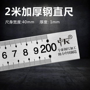 Two meters regular steel ruler ruler 40 wide 2 meters long steel ruler manufacturer in stock 2 meters 200CM hand 2 meters