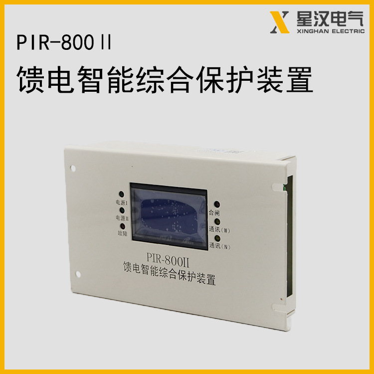 PIR-800II 馈电智能综合保护装置