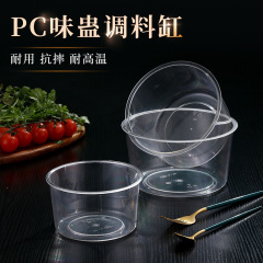 塑料味盅廚房用品調料盆亞克力PC味盅調味罐透明沙拉攪拌盆沙拉碗