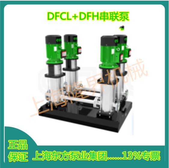 上海东方水泵不锈钢多级冲压泵DFCL3-360高层增压清洗泵销售报价