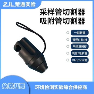 Activated carbon sampling tube cutter solid adsorption tube cutter glass tube cutter 6-8mm cutting