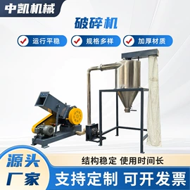 塑机辅机;破碎机;粉碎机