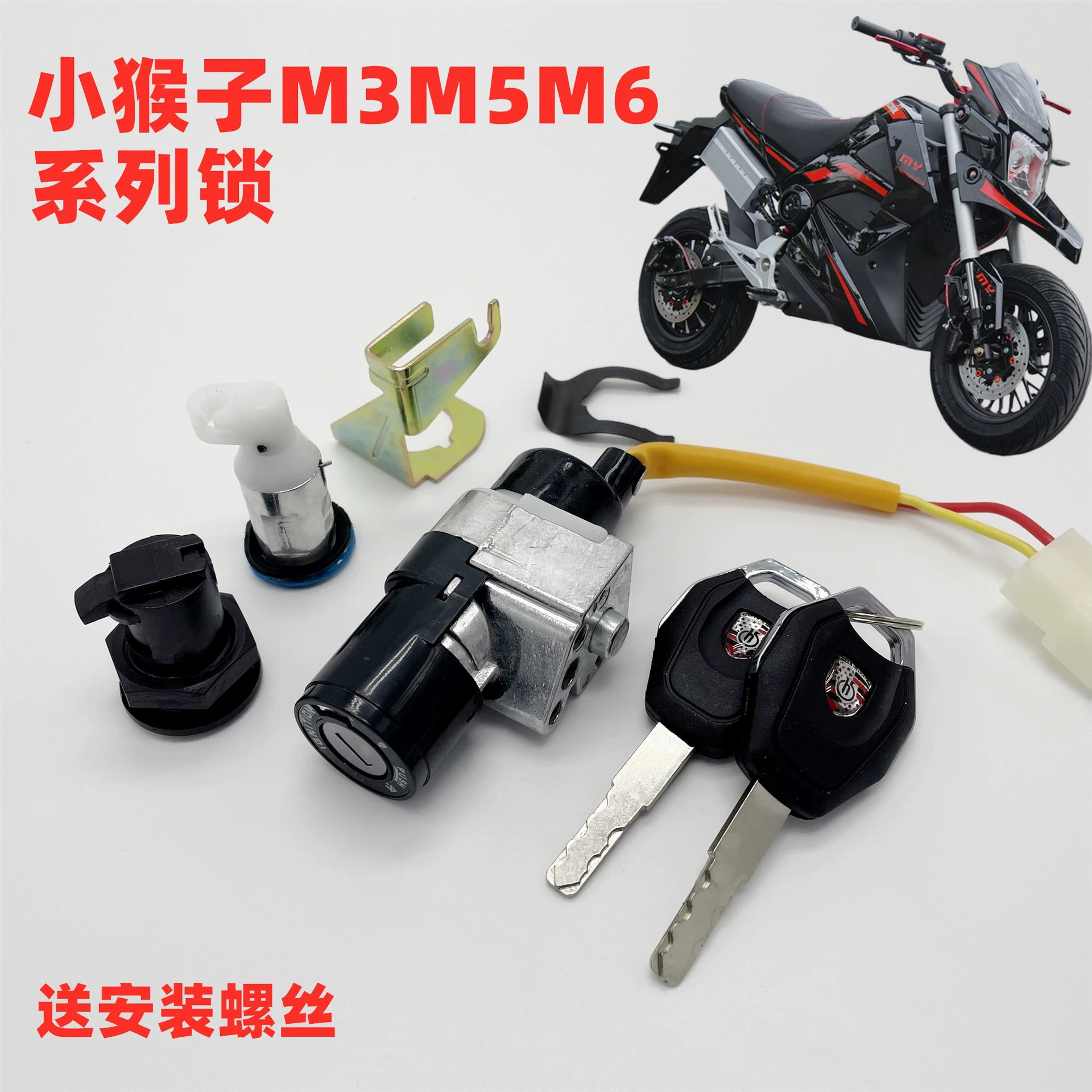 Электрический автомобиль Little Monkey Power Lock M3M5, аксессуары для модификации электрического мотоцикла Little Monster M6Z6, дверной замок для электрического мотоцикла