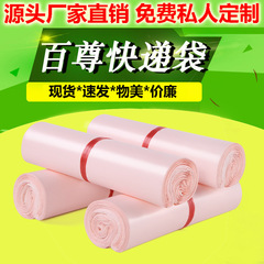 百尊カラー新速達袋包装袋ピンク防水物流包装袋卸売り速達専用包装袋