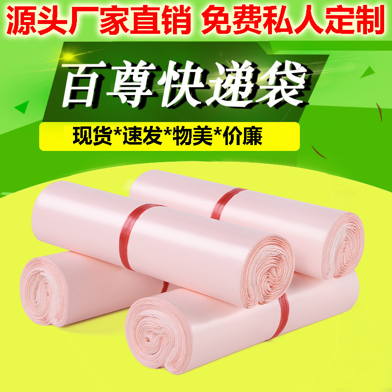 百尊カラー新速達袋包装袋ピンク防水物流包装袋卸売り速達専用包装袋|undefined