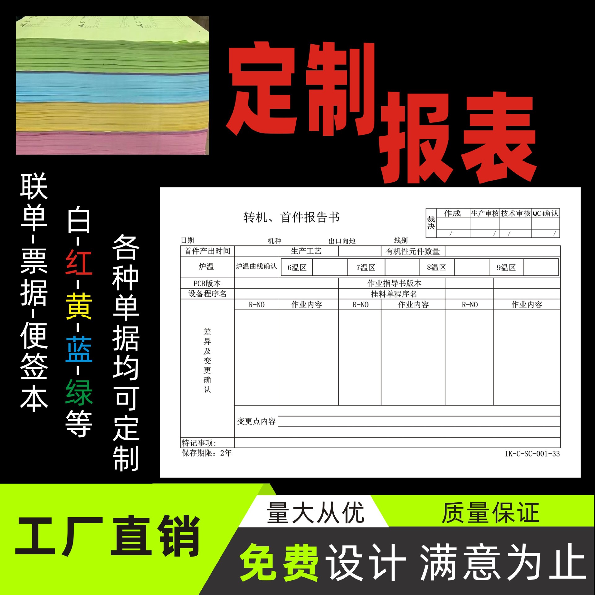 便签本定 制小批量企业登记录本成品进料检验首件生产日报表格纸