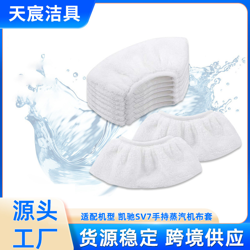 Suitable for Karcher Mop Cloth Sv7 Handheld Steam Machine Cloth Cover Steam Mop Rag Cleaner Accessories Mop Cloth