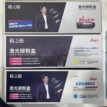 格之格NT-CC055FBKplus+全新芯片硒鼓适用于Canon  LBP663Cdn 664