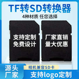 厂家批发TF转SD卡套读卡器 支持丝印商务LOGO印刷 中性TF卡读卡器