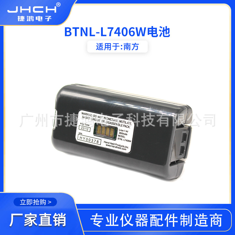 适用于南方手簿S730手簿主机电池BTNL-L7406W充电器CHNL-7406W