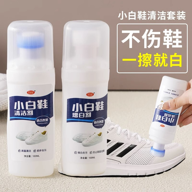 White Shoe Cleaning Agent Shoe Wash Shoe Winning Artifact Powerful Decontamination Whitening and Yellowing Brush Shoe Cleaning Agent Special for Sneakers White Shoe Cleaning Agent Shoe Wash Shoe Winning Artifact Powerful Decontamination Whitening and Yellowing Brush Shoe Cleaning Agent Special for Sneakers