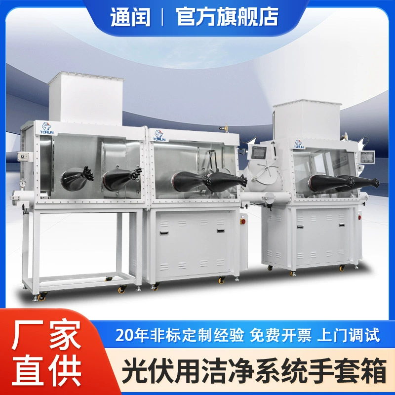 Чистый системный перчаточный ящик для лаборатории, низкий уровень воды и кислорода, класс 100, чистая испытательная камера, вакуумный перчаточный ящик для фотоэлектричества