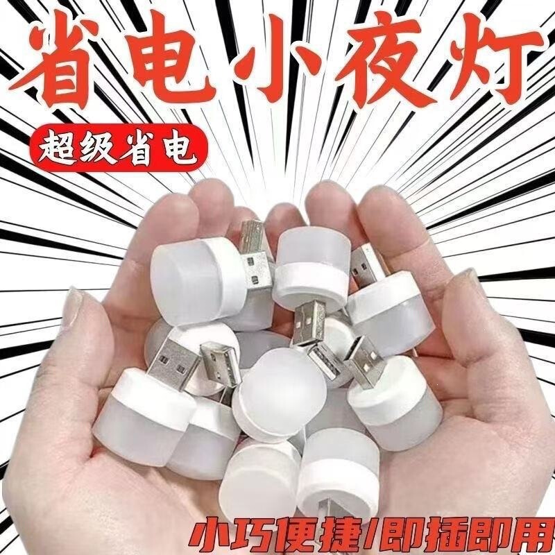 USB Energy-Saving Night Light Bedroom Bedside Night Light Power Bank Emergency Light Eye Protection Led Atmosphere Light Small Round Light USB Energy-Saving Night Light Bedroom Bedside Night Light Power Bank Emergency Light Eye Protection Led Atmosphere Light Small Round Light