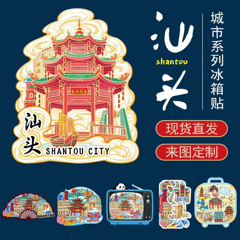 Guangdong Shantou Old City Wharf Nan'ao Island Wooden Metal Cultural Creation Magnetic Atsorption Tourism Memorial Architecture City Refrigerator Sticker