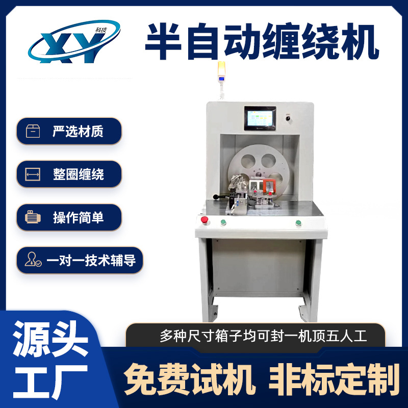 半自动包膜缠绕机半自动拉伸膜螺丝包装机防生锈五金紧固件缠绕机