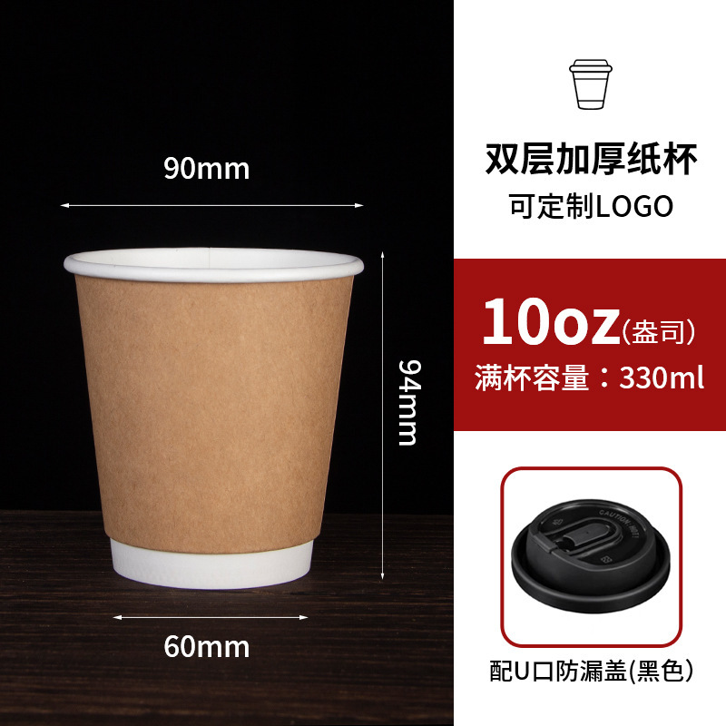 Taza de papel de café desechable con tapa gruesa taza de té de leche de piel de vaca resistente al calor de doble capa empaquetada con bebida caliente logotipo de impresión comercial
