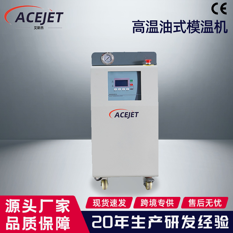 高温油式模温机注塑专用油式模温机模具恒温机智能控温油温机厂家