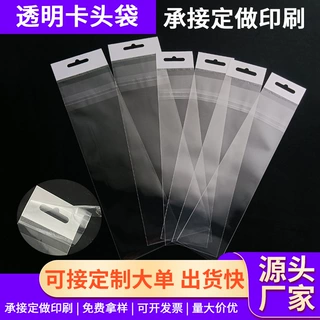 挂扣透明卡头袋opp塑料自粘袋定制PP袋子倒装口印logo饰品包装袋