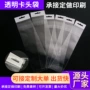 定制opp透明塑料卡头袋