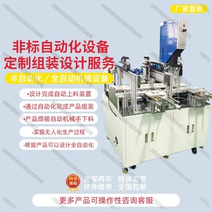 Customized Non-Standard Automation Equipment Semi-Automation Machinery Equipment Automatic Loading Assembly and Unloading Ultrasonic Machinery