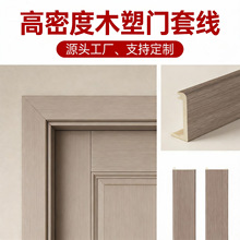 一件代发竹木纤维门套线条边框防水防霉潮门套线条包边门套垭口套