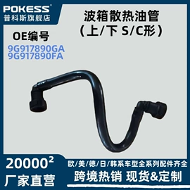 车身及附件;汽车水管;水箱