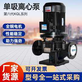 上海凯泉KQL系列立式循环增压泵380v中央空调离心泵抽水自吸式
