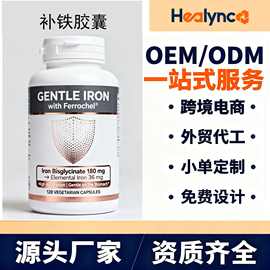 跨境定制铁补充剂双甘氨酸亚铁胶囊OEM/ODM代加工亚马逊TK