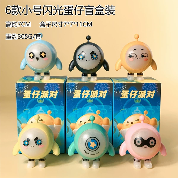 Small [Flash Lantern] Egg Tsai Party Blind Box Installation is randomly [if you need to shoot 6]
